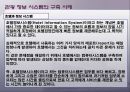 관광경영 실무 시범 수업 -CRS, 호텔정보 시스템  24페이지