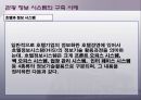 관광경영 실무 시범 수업 -CRS, 호텔정보 시스템  25페이지