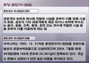 관광경영 실무 시범 수업 -CRS, 호텔정보 시스템  34페이지