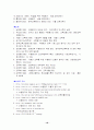교육평가의 모든 것 18페이지