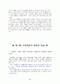 교육평가의 모든 것 27페이지