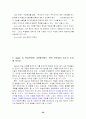 교육평가의 모든 것 29페이지