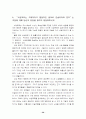 교육평가의 모든 것 30페이지