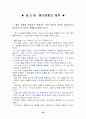 교육평가의 모든 것 32페이지