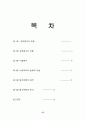 교육평가의 모든 것 57페이지
