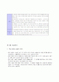 체육관리(건강관리 안전관리 시설관리) 8페이지