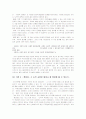 도덕 이론의 구조와 평가 9페이지