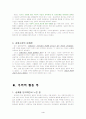 초등학교 역사교과서 삽화 자료 분석 4페이지