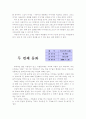 전래 동화 및 외국 동화 비평 2페이지