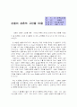 전래 동화 및 외국 동화 비평 8페이지