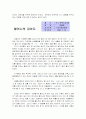 전래 동화 및 외국 동화 비평 10페이지