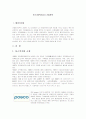 [경영학원론] 포스코(POSCO) 기업분석 (A+리포트) 2페이지