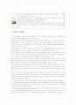 [경영학원론] 포스코(POSCO) 기업분석 (A+리포트) 5페이지