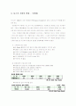 [경영학원론] 포스코(POSCO) 기업분석 (A+리포트) 7페이지