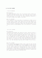 [경영학원론] 포스코(POSCO) 기업분석 (A+리포트) 21페이지