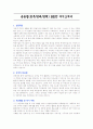 [취업자료] 금융업(총무/경리/경력) BEST 자기소개서 3페이지