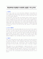 [취업자료] 환경과학(수질환경기사/경력) BEST 자기소개서 3페이지