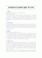 [취업자료] IT(게임회사/시스템/경력) BEST 자기소개서 3페이지