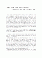  학습자 스스로 지식을 구성하기 위해서...   - 구성주의 관점의 교수․학습 방법과 교사의 역할 1페이지