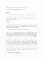 [데이터베이스마케팅][DBM]데이터베이스마케팅(DBM)의 필요성, 이점, 장단점과 선진국과의 비교 및 데이터베이스마케팅(DBM) 사례를 통해 본 효율적인 데이터베이스마케팅(DBM) 기법 분석(데이터베이스마케팅, DBM) 4페이지