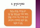 기초통계(백분위와 백분전수 집중경향 분산도 표준점수) 9페이지