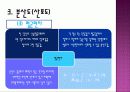 기초통계(백분위와 백분전수 집중경향 분산도 표준점수) 14페이지
