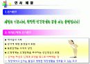인사예절(직장예절)에 관하여 5페이지