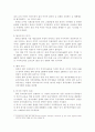 국제 금융위기의 배경과 한국 경제대응 전략 4페이지