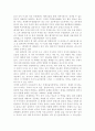 국제 금융위기의 배경과 한국 경제대응 전략 6페이지