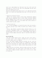 국제 금융위기의 배경과 한국 경제대응 전략 8페이지