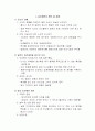 임진왜란 원인, 전개, 의의 1페이지