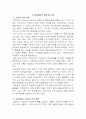 임진왜란 원인, 전개, 의의 6페이지