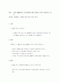 대학생활에서의 인간관계, 나홀로족 2페이지