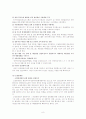 우리나라 재해관리의 개선방향 8페이지