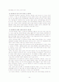 우리나라 재해관리의 개선방향 30페이지