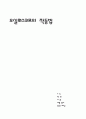 오실로스코프의 작동법 8페이지