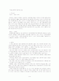 [독후감] '미운오리새끼의 출근'을 읽고 1페이지