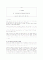 주제 사라마구의 '눈먼 자들의 도시'를 읽고 쓴 서평 1페이지