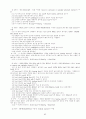 [토양학] 토양오염개론(토양의 정의, 구성물질, 성질, 역할, 종류, 관리의 문제점 및 해결방안, 오염처리방법 등) 57페이지
