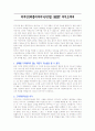 [취업자료] 디자인(제품디자이너/신입) BEST 자기소개서 3페이지