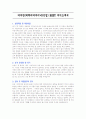 [취업자료] 디자인(캐릭터디자이너/신입) BEST 자기소개서 3페이지