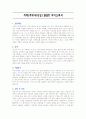 [취업자료] 무역(무역사/신입) BEST 자기소개서 3페이지