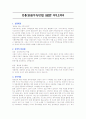 [취업자료] 언론(방송/기자/신입) BEST 자기소개서 3페이지