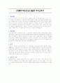 [취업자료] IT(웹디자인/신입) BEST 자기소개서 3페이지