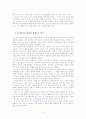 진로지도와 부모의 효과적인 학습지도 태도 10페이지
