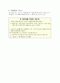 현미경의 사용법 및 현미경을 이용한 수업 3페이지