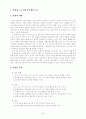 초등 1학년 수학과 지도안 (세안) 2페이지