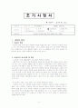 실천기술론 위기개입 사례관리 2페이지