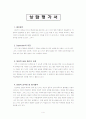 실천기술론 위기개입 사례관리 4페이지