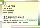 유방암 Breast cancer 7페이지